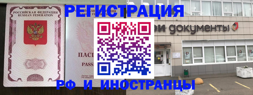 прописка для работы в Сургуте